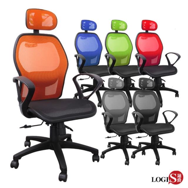 【LOGIS】特諾舒適腰枕全網電腦椅/辦公椅/書桌椅(6色)