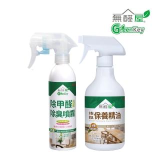 【無醛屋 居家生活排毒包】木質地板護木精油+除甲醛抗菌除臭噴霧(500mlx1+250mlx1)