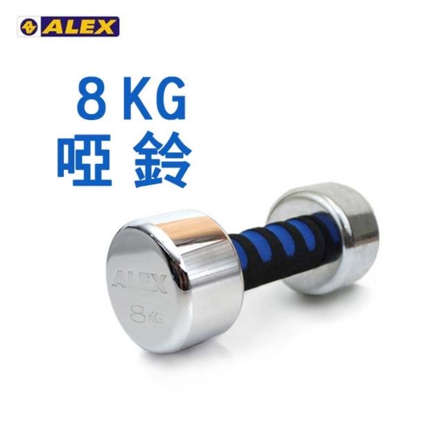 【ALEX】新型電鍍啞鈴8KG -健身 重訓(依賣場)