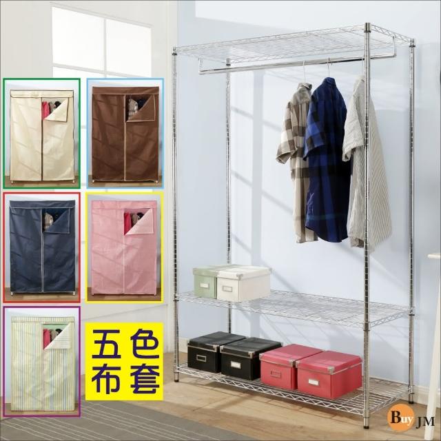 【BuyJM】鐵力士附布套三層單桿衣櫥/層架(120x45x180CM)