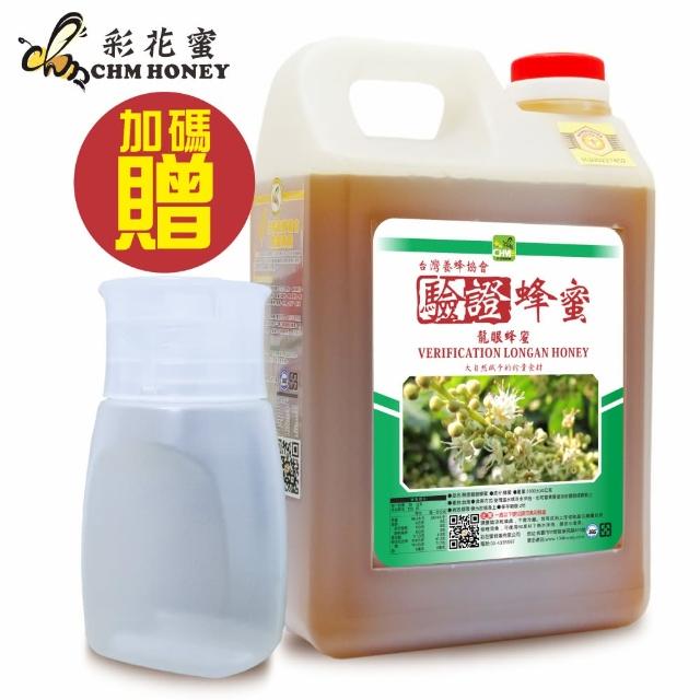 【彩花蜜】台灣養蜂協會驗證-龍眼蜂蜜3000g