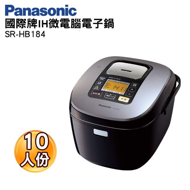 【Panasonic國際牌】IH 10人份 電子鍋(SR-HB184)
