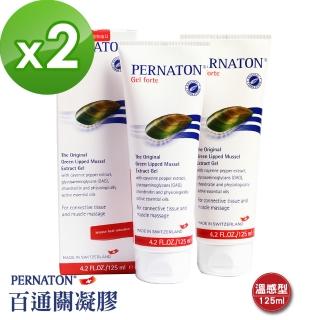 【PERNATON 百通關凝膠】瑞士原裝進口 擦的葡萄糖胺(125ml 溫感型 x 2入)