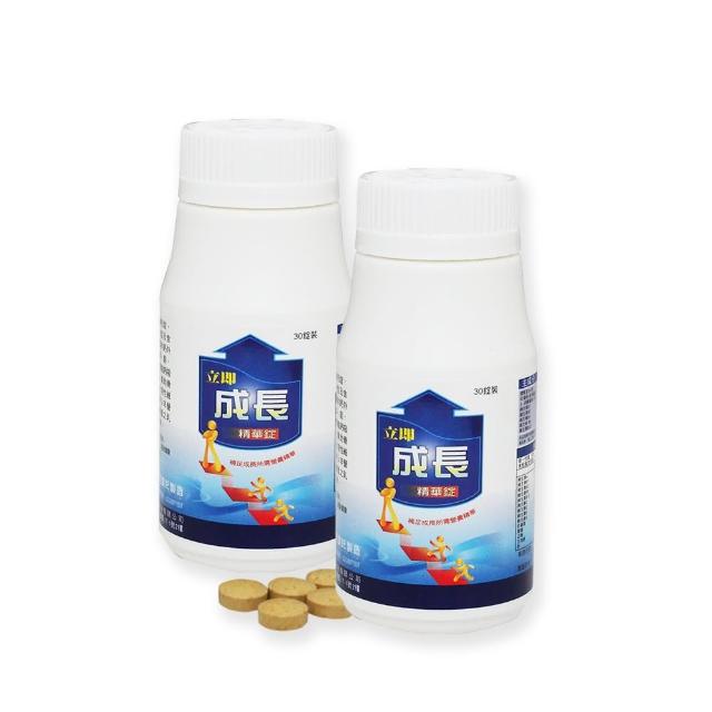 【立即成長】新配方五洲立即成長精華錠(30入/單瓶裝) 【立即成長】新配方五洲立即成長精華錠(30入/單瓶裝)
