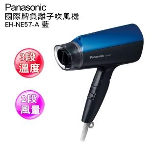 【國際牌Panasonic】負離子大風量吹風機(EH-NE57/A藍色)
