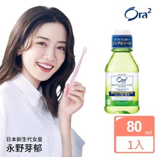 【Ora2】淨澈氣息漱口水(爽口青檸-80ml)