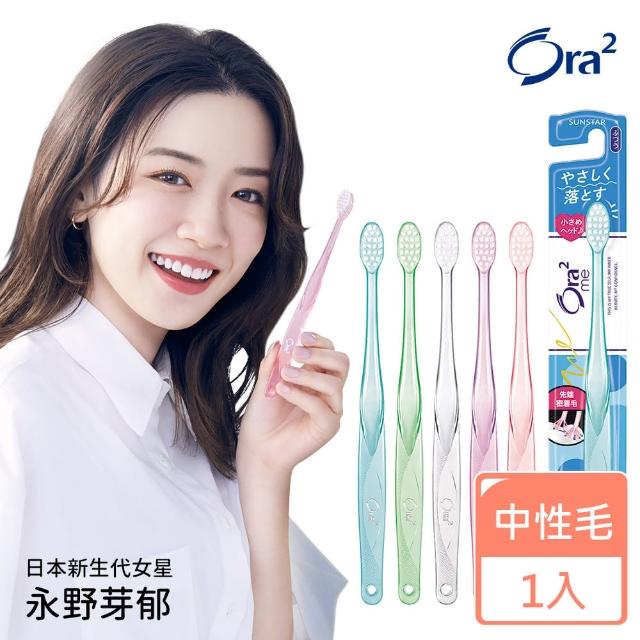 【Ora2】Ora2微觸感牙刷(中性毛x1支)