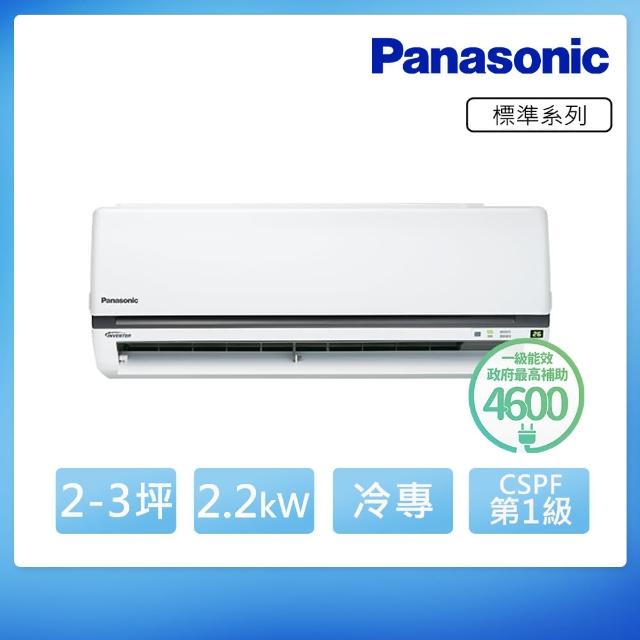 【Panasonic國際】2-3坪變頻冷專分離式(CU-K22CA2/CS-K22A2)