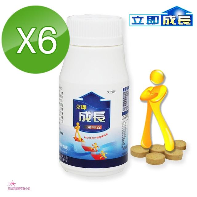 【立即成長】五洲立即成長精華錠超值組(30入/三瓶裝)