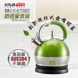 【KRIA可利亞】2.5公升全不鏽鋼防塵電煮壺(KR-396G)