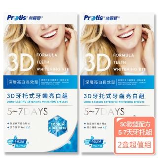 【全新包裝-Protis】普麗斯3D牙托式牙齒美白基礎組-2組(深層長效5-7天)