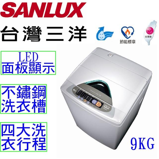 【三洋 SANLUX】9KG單槽洗衣機(SW-928UT8)