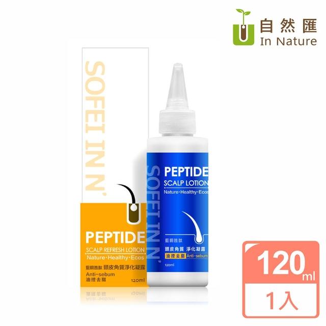 【自然匯InNature】藍銅月生月太頭皮角質淨化凝露120ML(油控去脂)