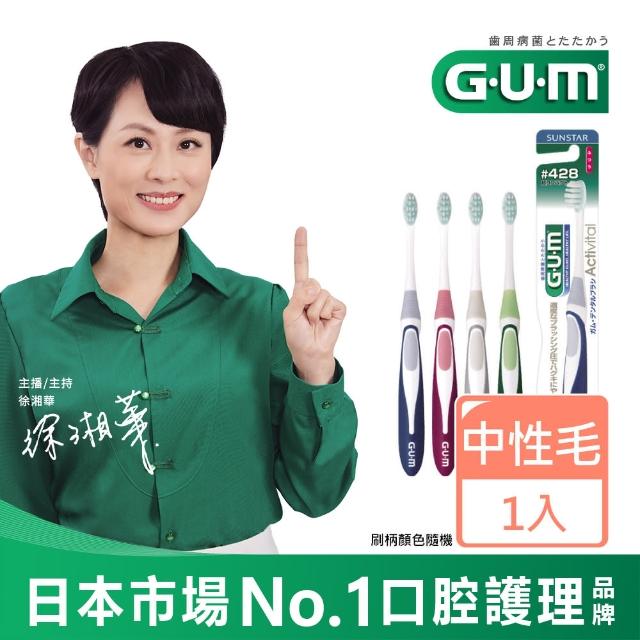 【GUM】牙周護理多功能牙刷#428(精巧頭-中毛)
