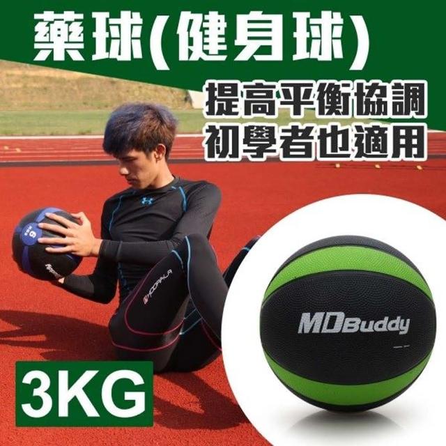【MDBuddy】3KG藥球-健身球 重力球 韻律 訓練(隨機)