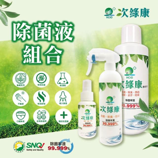 【次綠康】廣效抗菌清潔液(小x1入-中x1入-大-濃縮x1入)