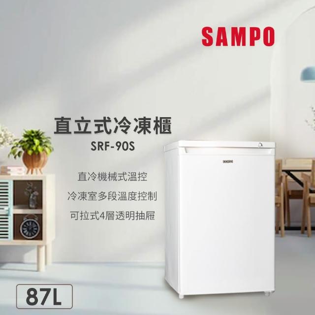 【SAMPO聲寶】87公升直立式冷凍櫃(SRF-90S)