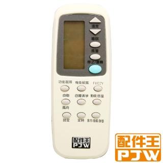 【PJW配件王】專用型冷氣遙控器(RM-PA02A)