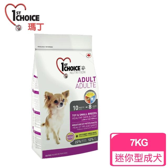 【瑪丁1st Choice】第一優鮮 迷你型成犬 抗過敏 羊肉鯡魚糙米+骨關節配方 迷你顆粒(7公斤)