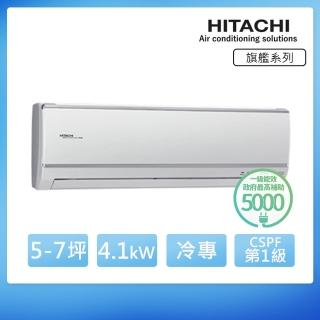 【日立HITACHI】7-8坪旗艦變頻冷專分離式(RAS-40QD/RAC-40QD)