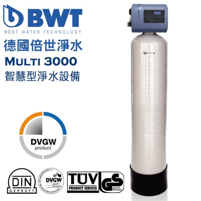 【BWT德國倍世】電腦智慧型除氯淨水設備(Multi-3000)