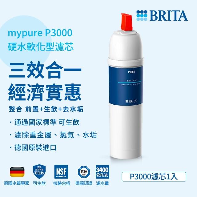 【德國BRITA】On Line P3000硬水軟化型濾芯(一入)