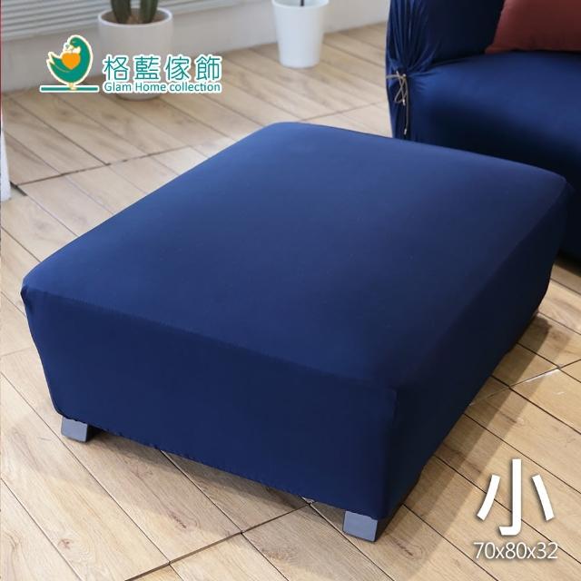 【格藍傢飾】典雅涼感彈性腳椅-小(寶藍)