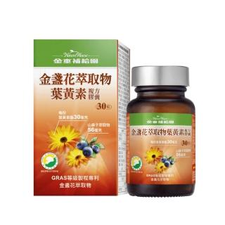 【金車補給園】金盞花萃取物葉黃素(30粒)
