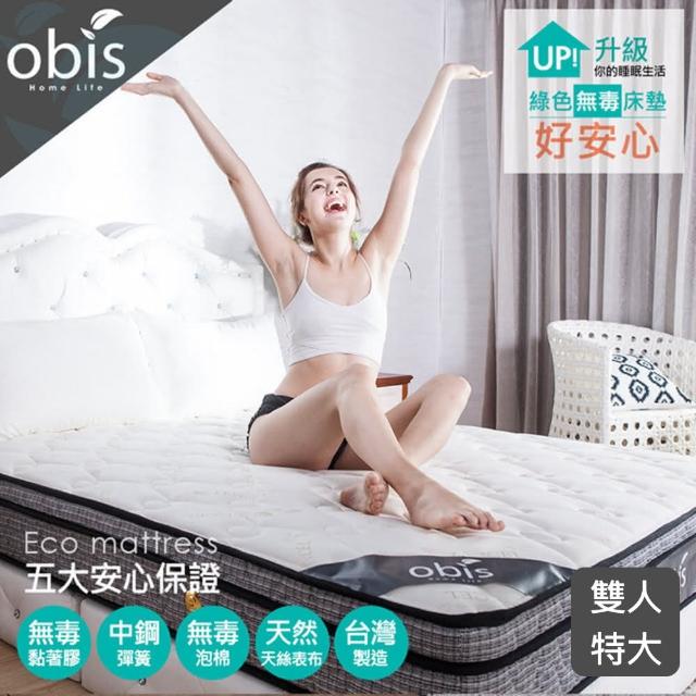 【obis】Cherish 呵護系列--Grace雙人特大6X7尺三線獨立筒床墊(23cm)