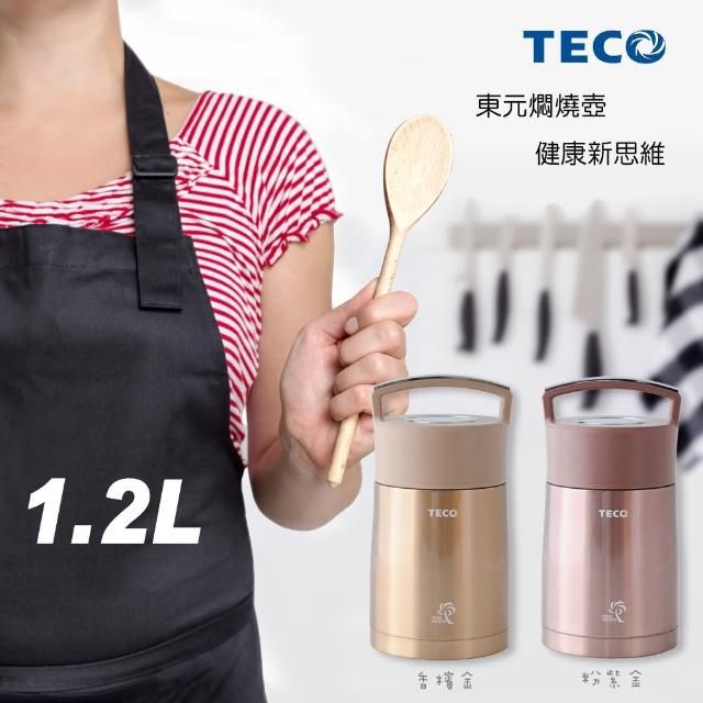 【TECO 東元】不鏽鋼燜燒壺1.2L升(XYFYU101)