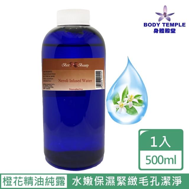 【Body Temple】100%橙花精油純露(500ml)