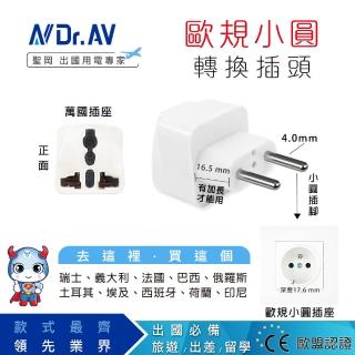 【Dr.AV】UTA-73  歐規小圓 轉換插頭(出國帶一個 輕巧又簡便)