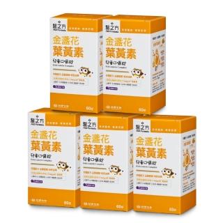 【台塑生醫醫之方】兒童金盞花葉黃素口嚼錠(60錠/瓶 5瓶/組)