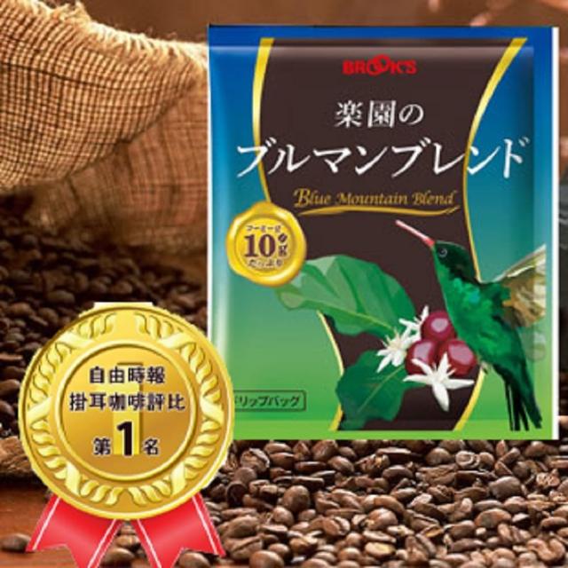 【日本布魯克斯】藍山綜合掛耳式濾泡咖啡(25入獨享袋)