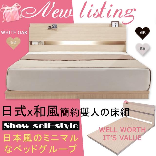 【HOME MALL-日式美學崁燈】雙人床頭片+床座(白橡色)