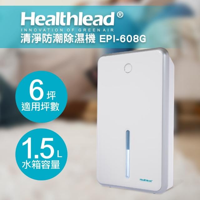 【德國Healthlead】負離子清淨防潮除濕機(白EPI-608G)