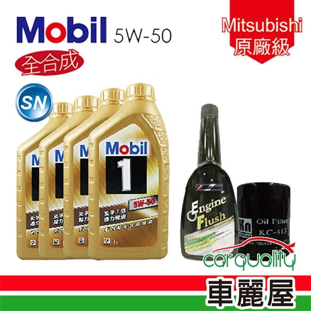 【嘉實多】Mitsubishi  M13原廠級機油保養5W-50_送專業施工(再送油泥清洗+18項愛車健檢)