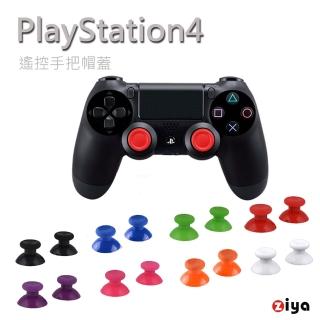 【ZIYA】PS4 遙控手把按鈕 炫彩系列 4入