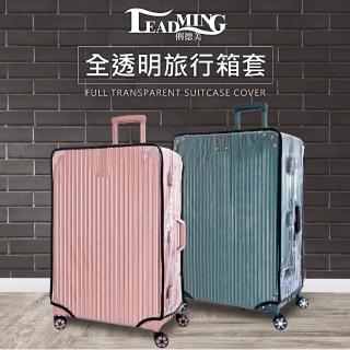 【Leadming】行李箱透明防水保護套(M號 22-25吋)