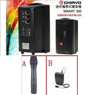 【CHIAYO】SMART 300(迷你攜帶式無線擴音器)