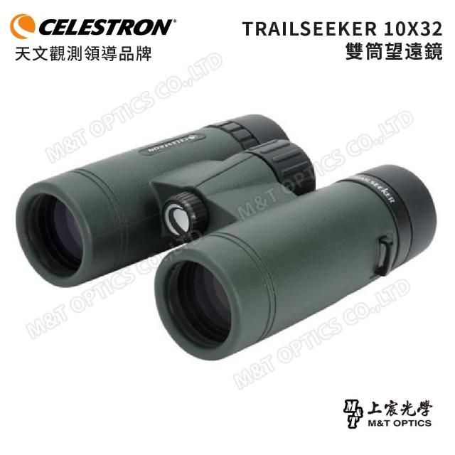 【美國CELESTRON】TRAILSEEKER 10X32雙筒望遠鏡(台灣總代理公司貨保固)