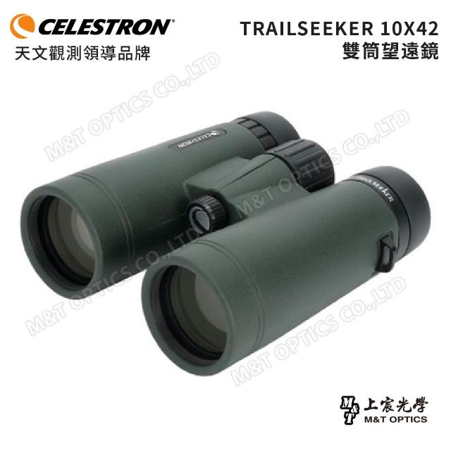 【美國CELESTRON】TRAILSEEKER 10X42雙筒望遠鏡(台灣總代理公司貨保固)