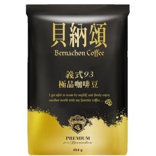 【貝納頌】咖啡豆-義式93(1磅/包)
