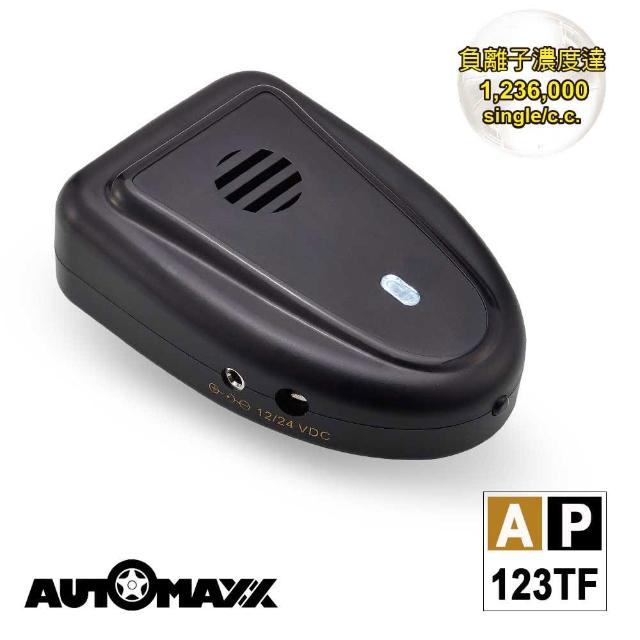 【AutoMaxx】AP 123TF 隨身車用負離子空氣清新對策機(標配版 通過國內BSMI認證 原廠直營安心保固)