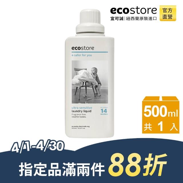 【紐西蘭ecostore】超濃縮環保洗衣精(抗敏無香-500ml)