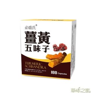 【草本之家】薑黃五味子複方(100粒)