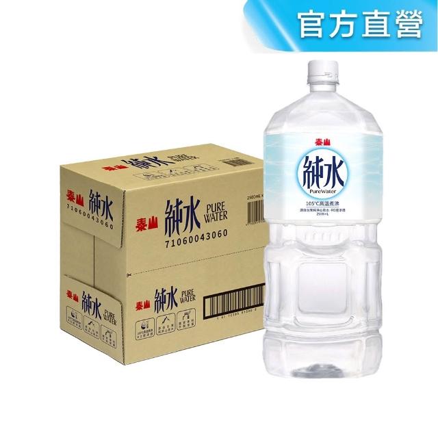 【泰山】純水2500ml(6入/箱)