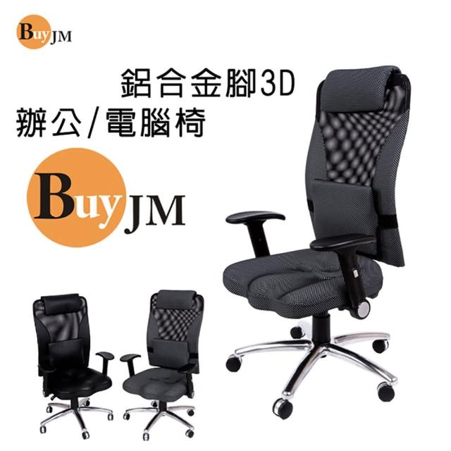 《BuyJM》博特專利3D機能座墊加大靠背高背辦公椅/2色可選