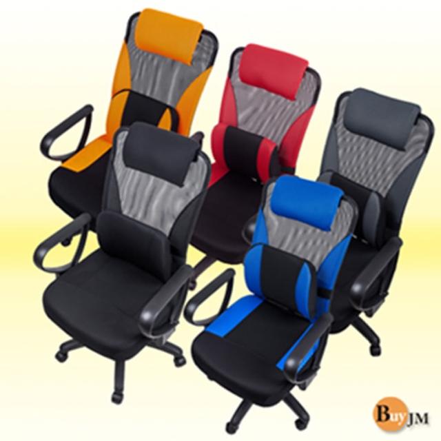 【BuyJM】亮麗多功能大護腰高背辦公椅-電腦椅(五色可選)