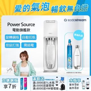 【Sodastream】電動氣泡水機新機Power Source旗艦機(白)